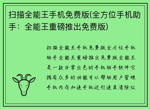 扫描全能王手机免费版(全方位手机助手：全能王重磅推出免费版)